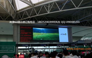 高鐵站、汽車站、火車站LED全彩顯示屏 生產(chǎn)廠家與價(jià)格解析